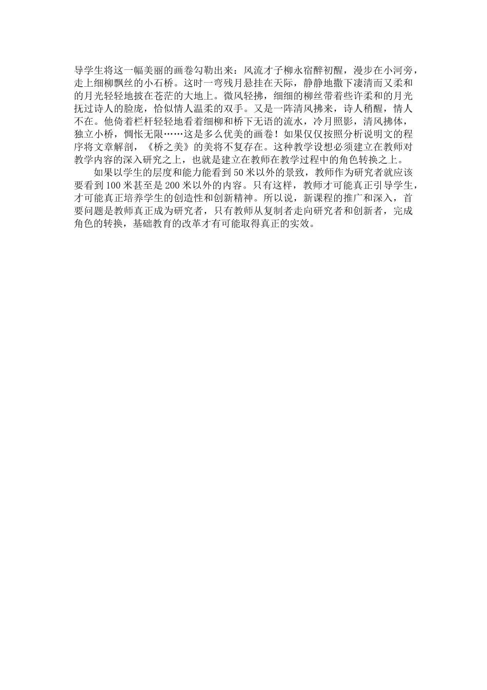 高中语文 从课堂看新课程下教师备课的思考 新人教版_第2页