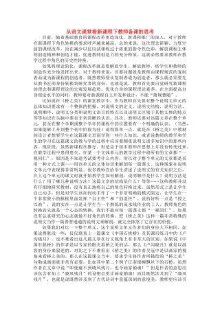 高中语文 从课堂看新课程下教师备课的思考 新人教版