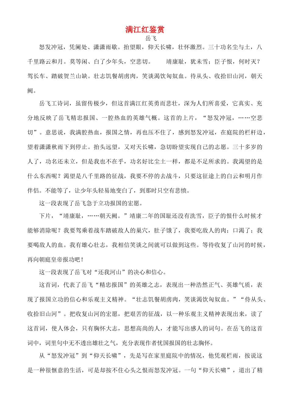 高中语文 从满江红鉴赏素材_第1页