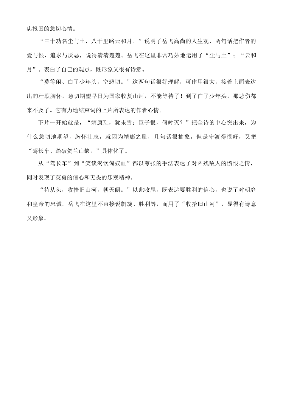 高中语文 从满江红鉴赏素材_第2页