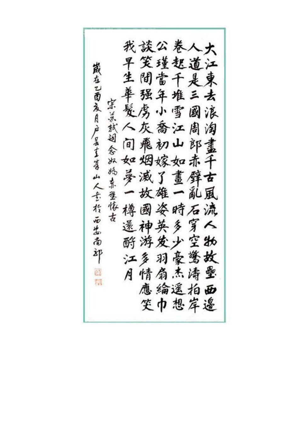 高中语文 从满江红鉴赏素材_第3页