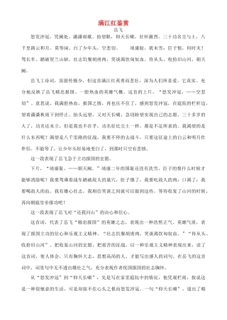 高中语文 从满江红鉴赏素材