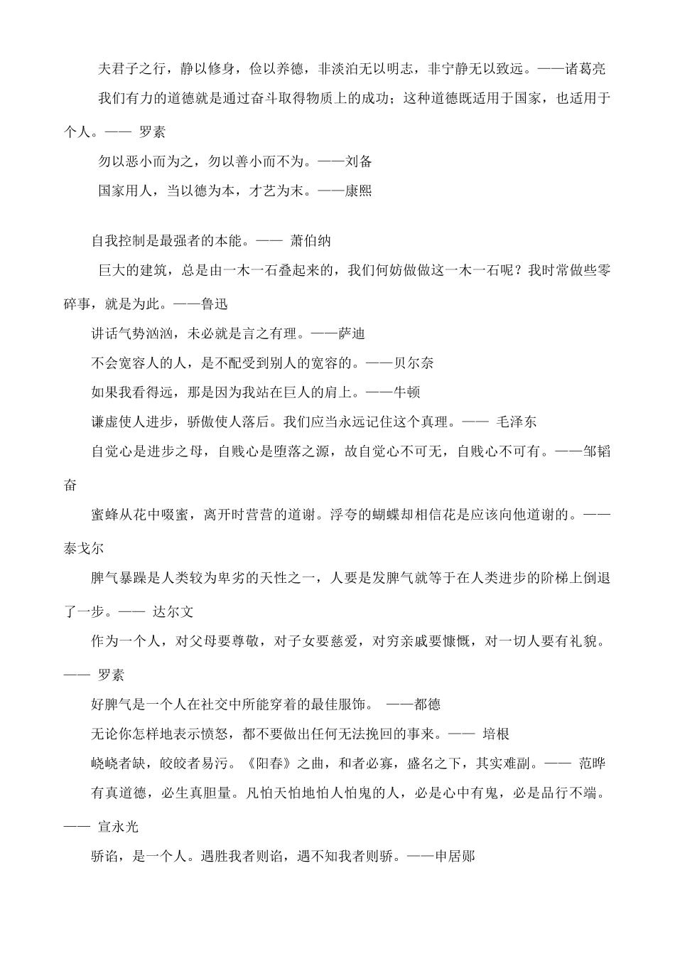 高中语文 从名人名言分类积累（2）道德 修养 人格篇素材_第2页
