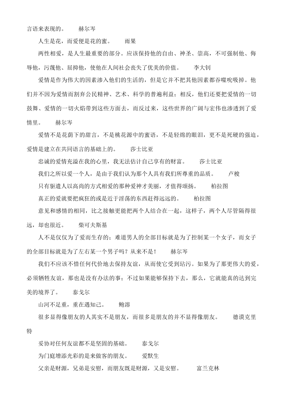 高中语文 从名人名言分类积累（3）友谊 爱情 团结素材_第3页