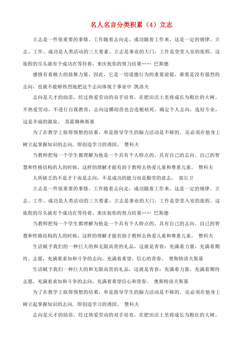 高中语文 从名人名言分类积累（4）立志素材_第1页