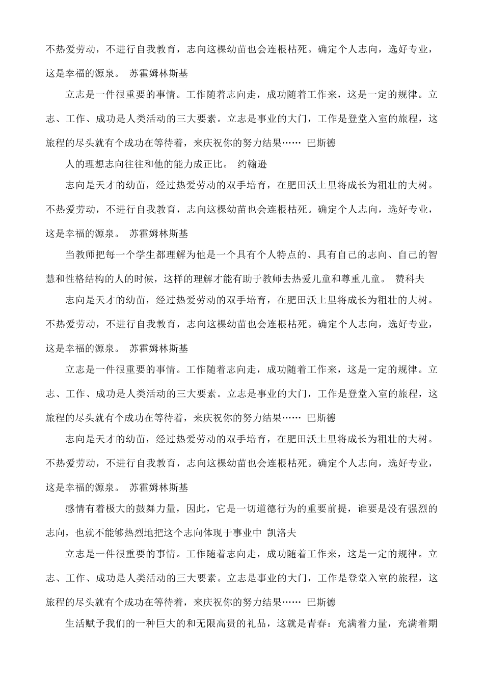 高中语文 从名人名言分类积累（4）立志素材_第2页