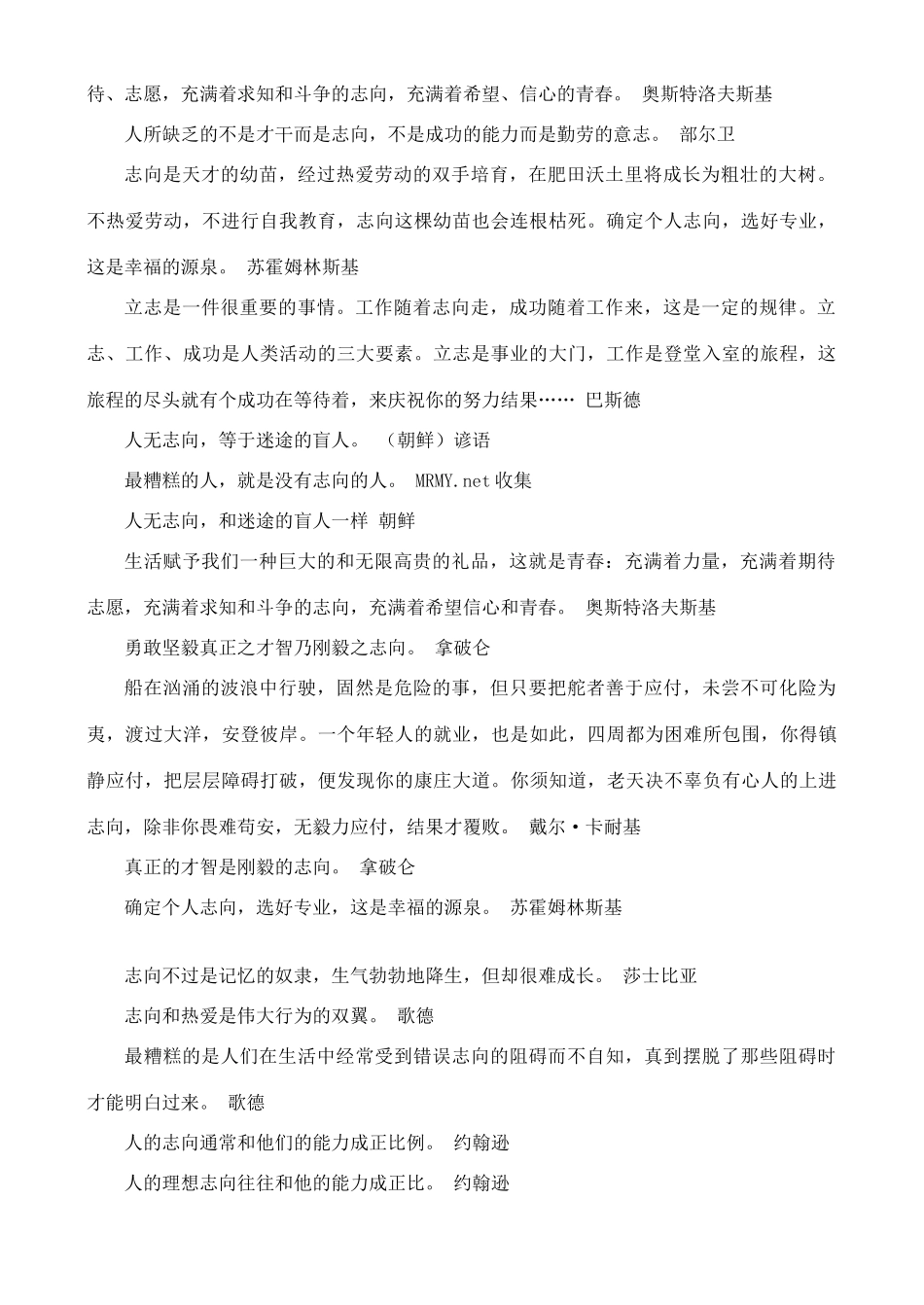 高中语文 从名人名言分类积累（4）立志素材_第3页