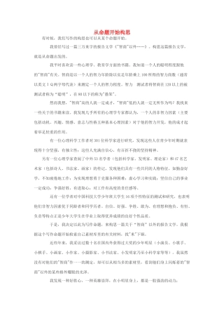 高中语文 从命题开始构思素材