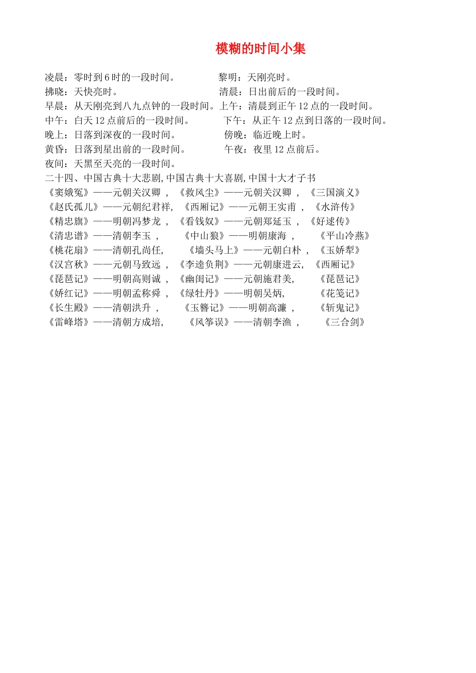 高中语文 从模糊的时间小集素材_第1页