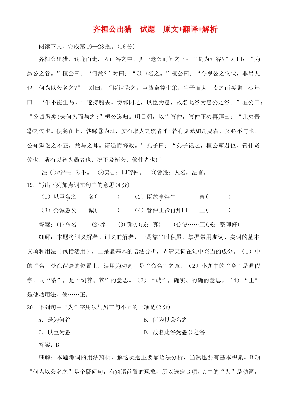 高中语文 从齐桓公出猎 试题原文+翻译+解析素材_第1页