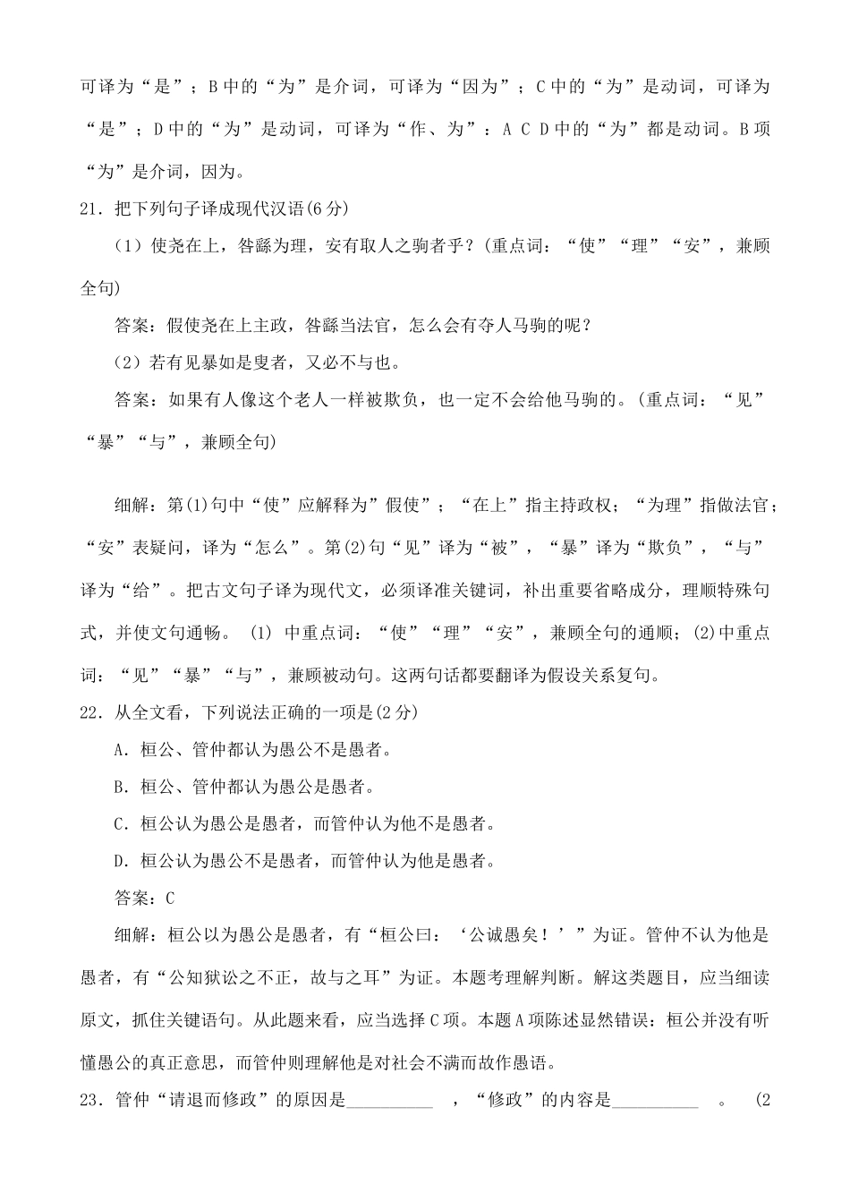 高中语文 从齐桓公出猎 试题原文+翻译+解析素材_第2页