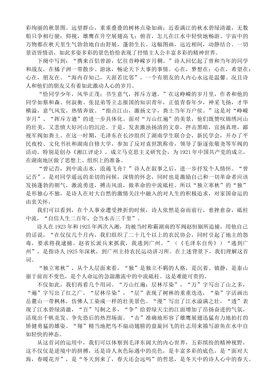 高中语文 从三个层面解读《沁园春 长沙》素材_第2页