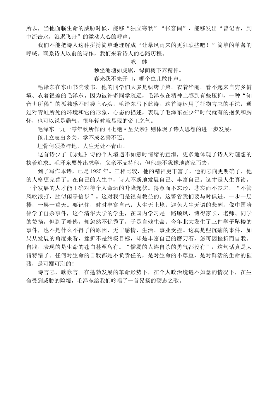 高中语文 从三个层面解读《沁园春 长沙》素材_第3页
