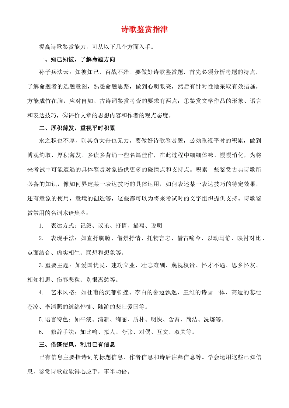 高中语文 从诗歌鉴赏指津素材_第1页