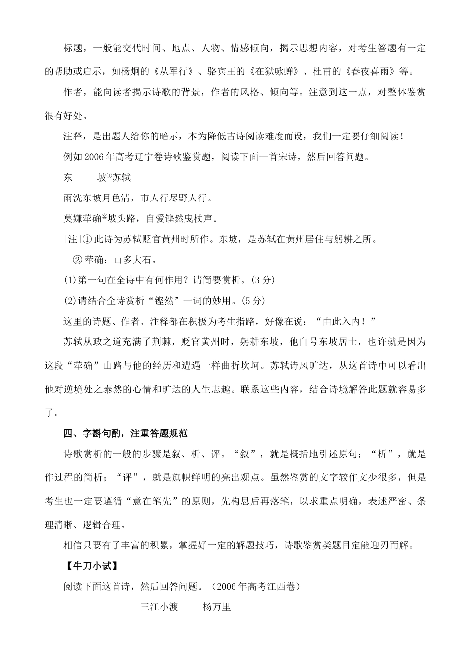 高中语文 从诗歌鉴赏指津素材_第2页