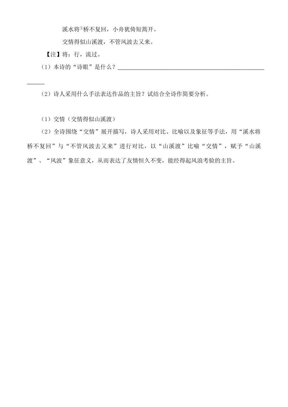 高中语文 从诗歌鉴赏指津素材_第3页