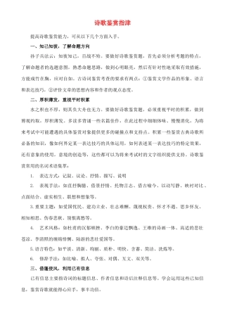 高中语文 从诗歌鉴赏指津素材