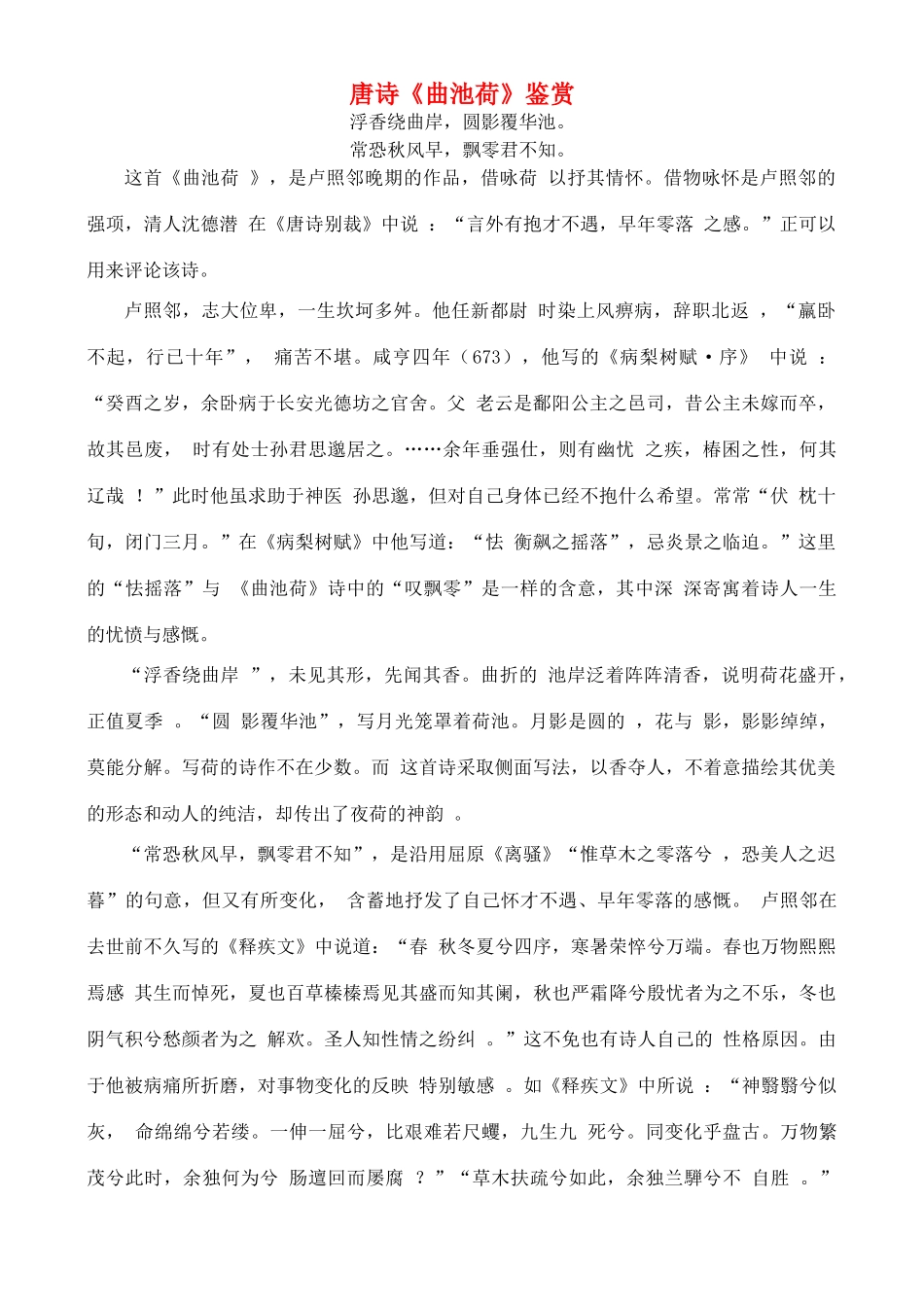 高中语文 从唐诗《曲池荷》素材_第1页