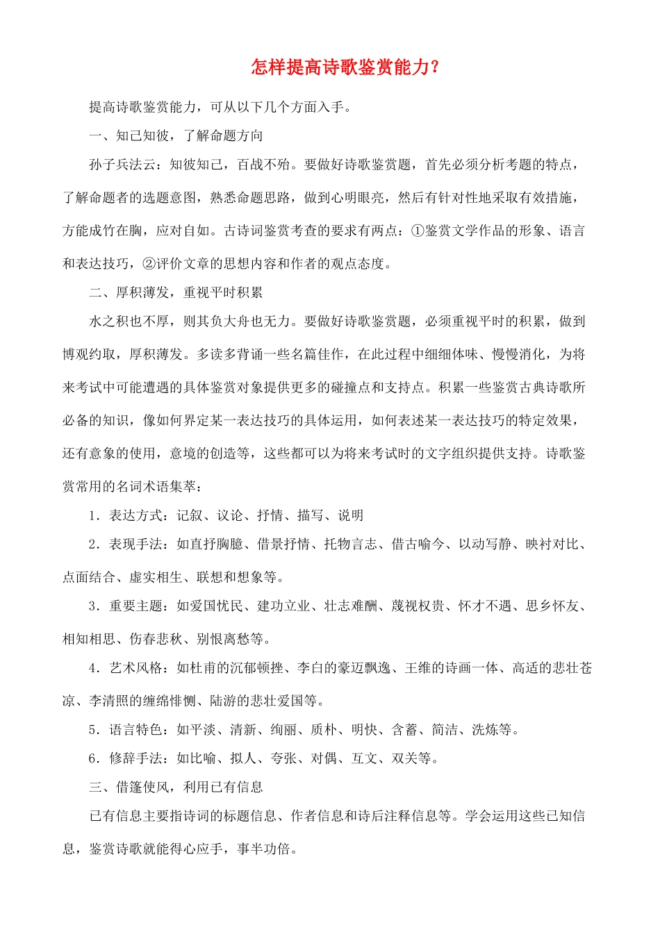高中语文 从提高诗歌鉴赏能力素材_第1页