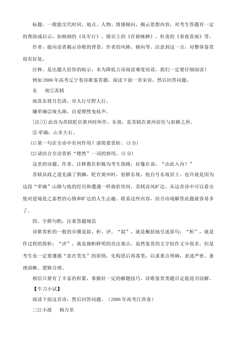 高中语文 从提高诗歌鉴赏能力素材_第2页