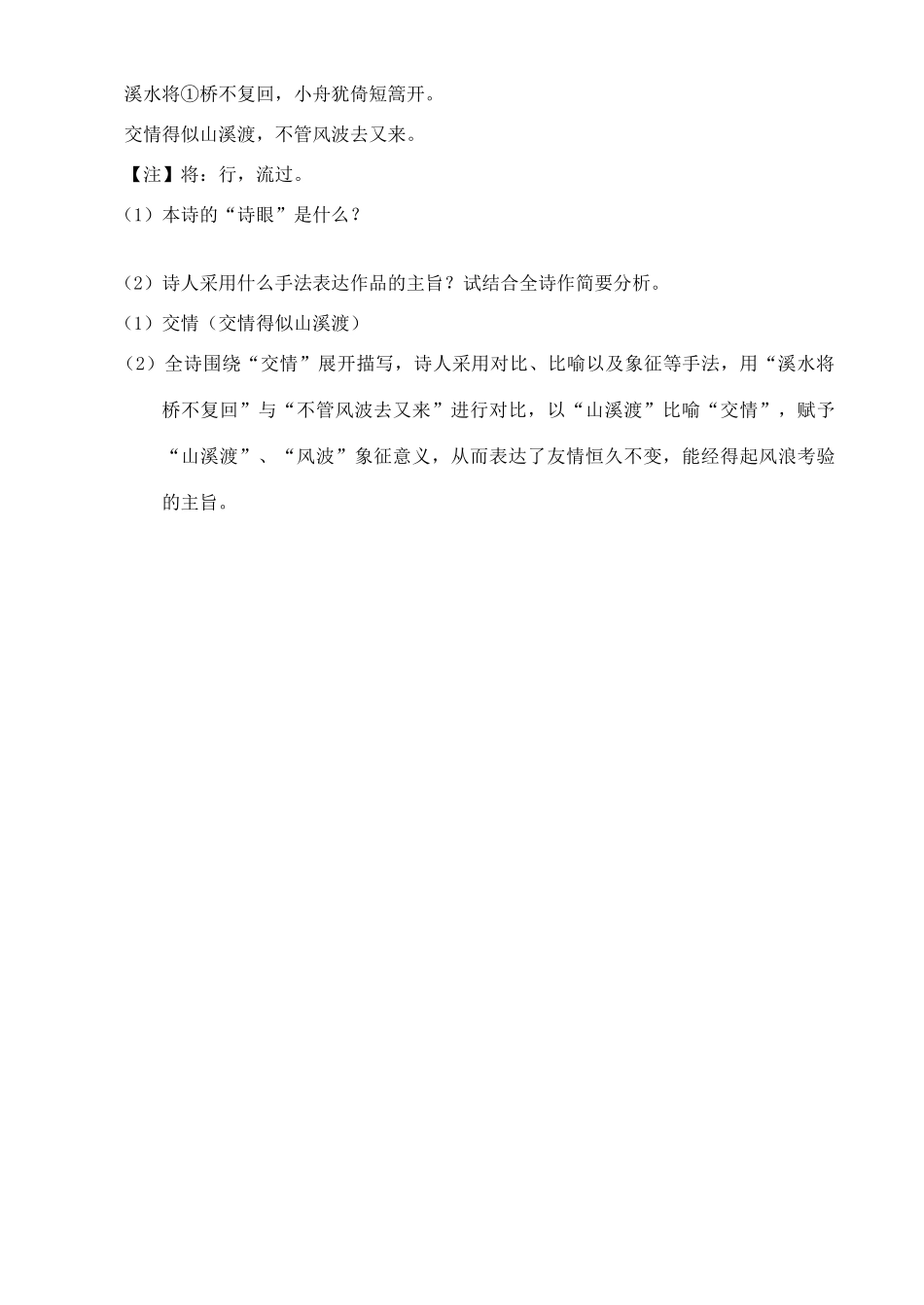 高中语文 从提高诗歌鉴赏能力素材_第3页