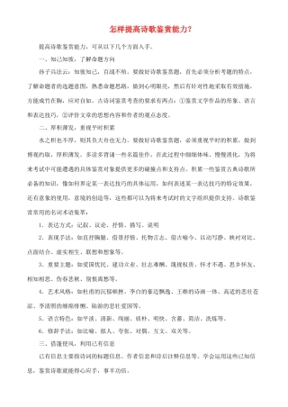 高中语文 从提高诗歌鉴赏能力素材