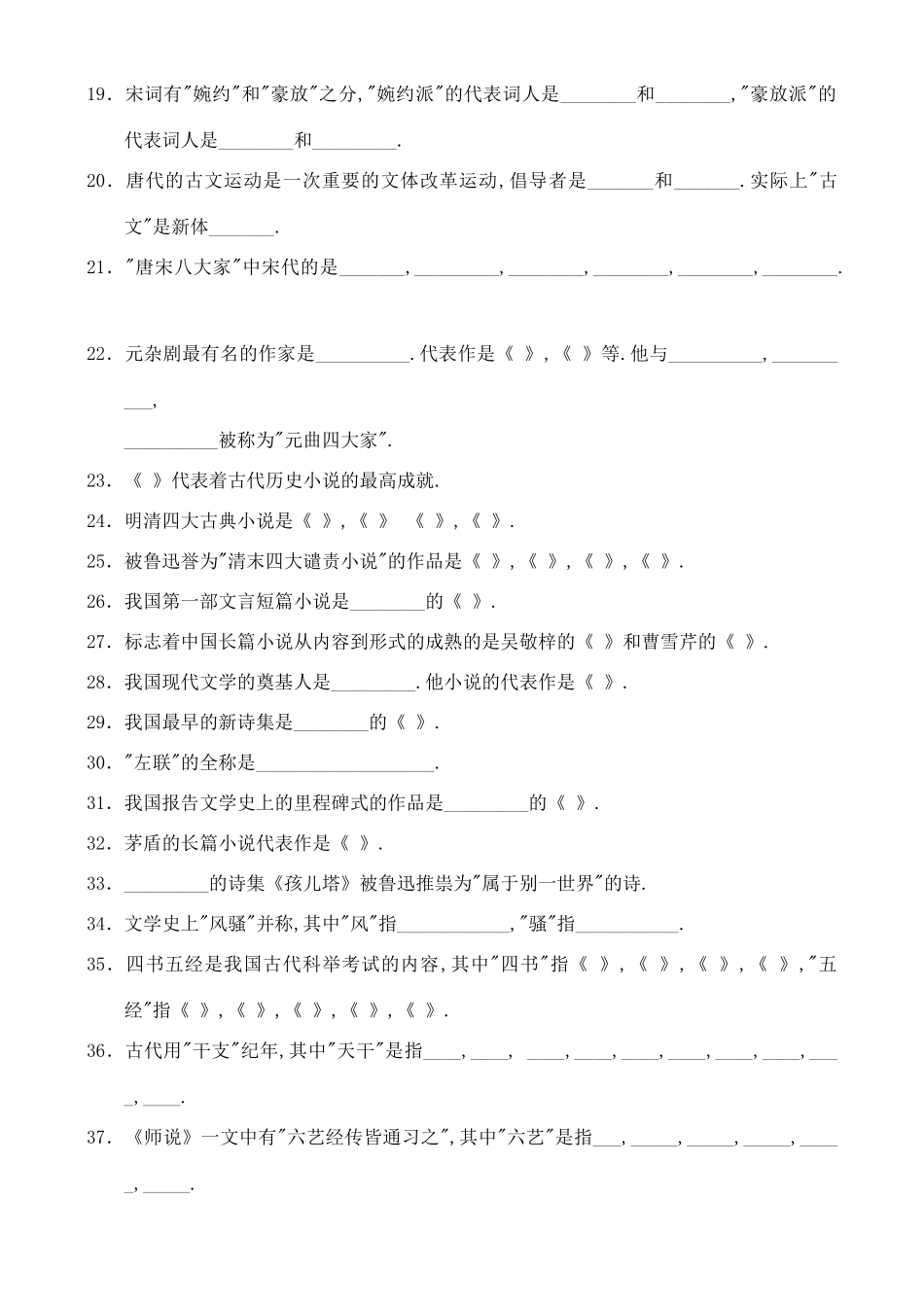 高中语文 从文学常识试题荟萃素材_第2页