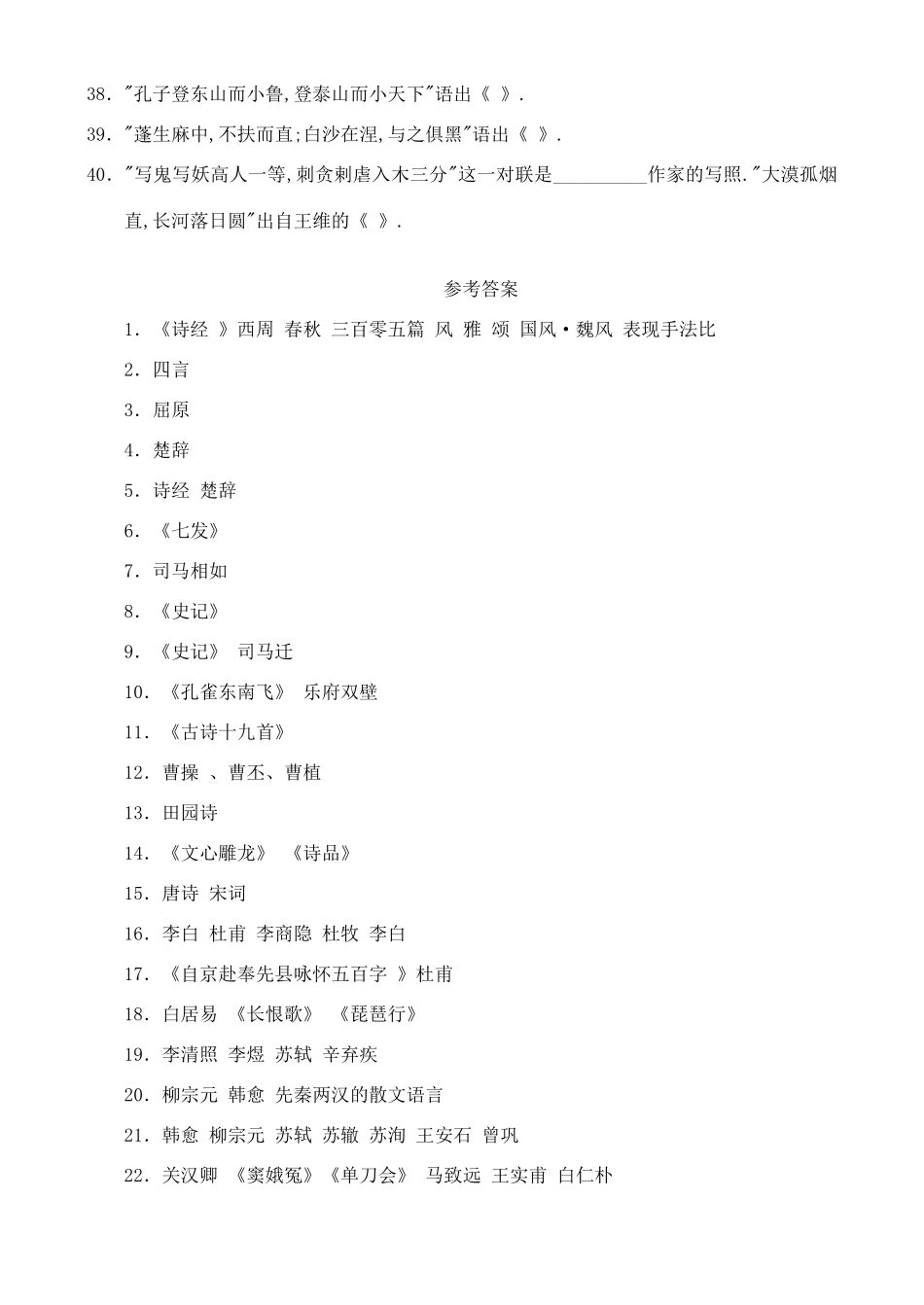 高中语文 从文学常识试题荟萃素材_第3页