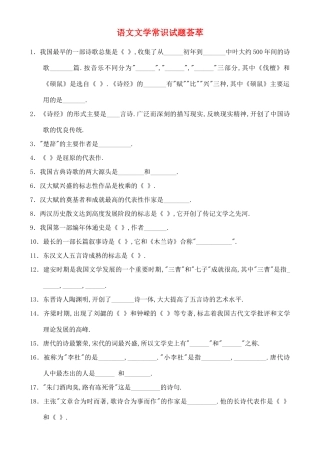 高中语文 从文学常识试题荟萃素材