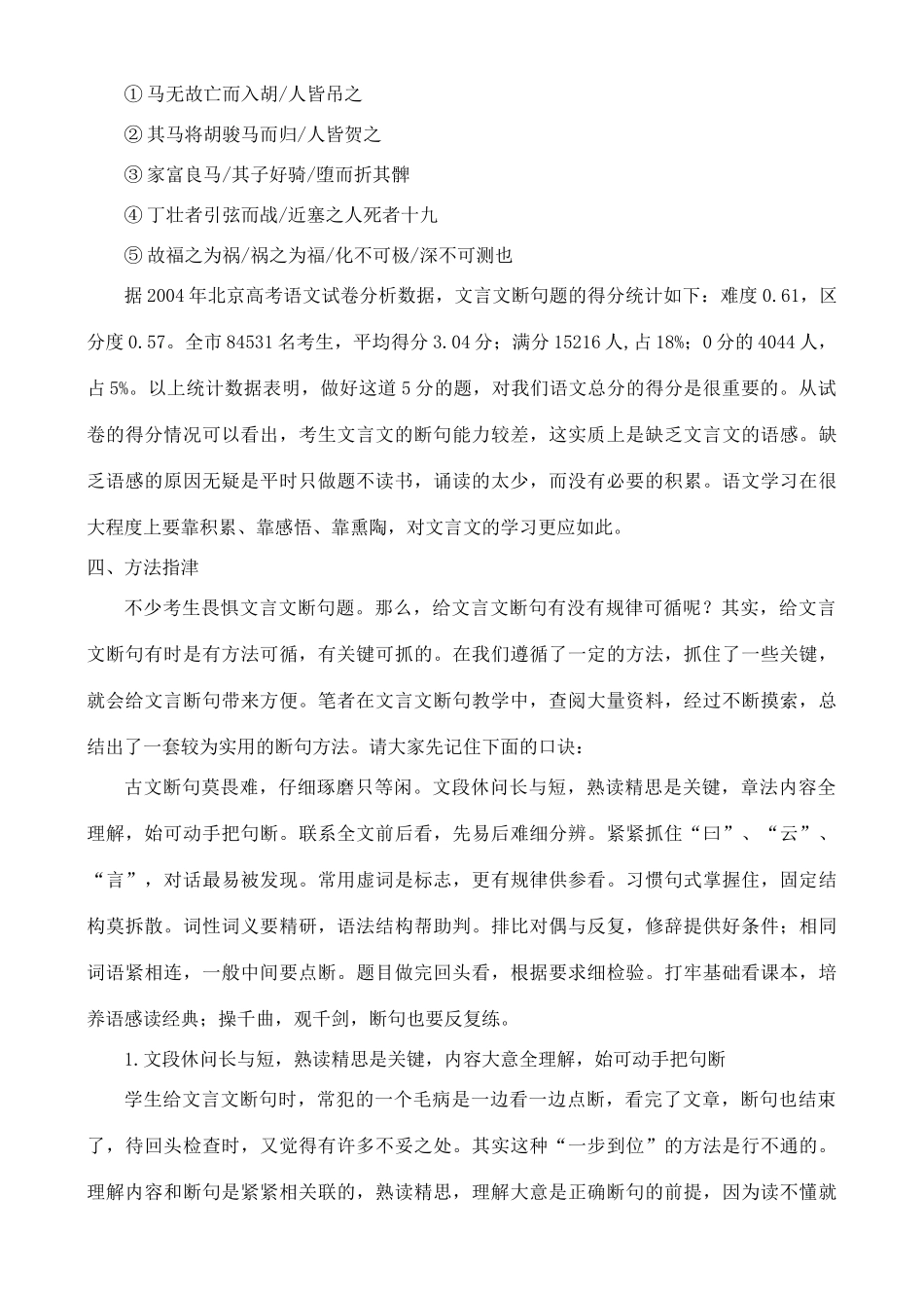 高中语文 从文言文断句口诀——手把手教你学断句素材_第2页