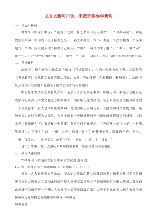 高中语文 从文言文断句口诀——手把手教你学断句素材