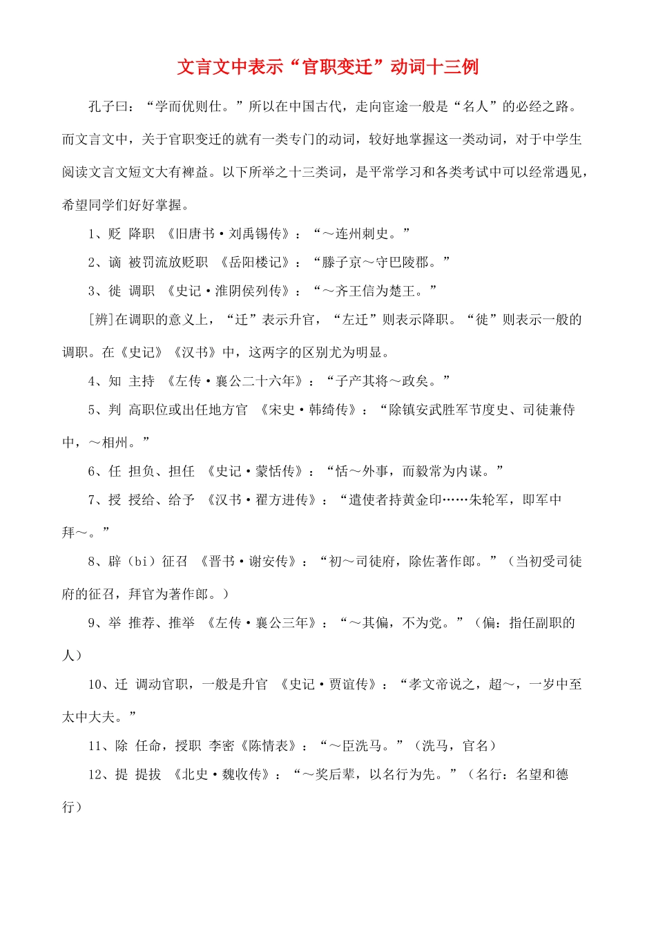 高中语文 从文言文中表示“官职变迁”动词十三例素材_第1页