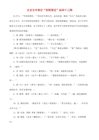 高中语文 从文言文中表示“官职变迁”动词十三例素材