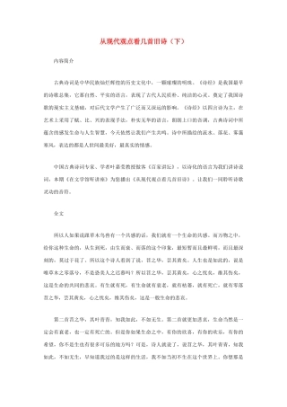 高中语文 从现代观点看几首旧诗（下）素材 粤教版必修1