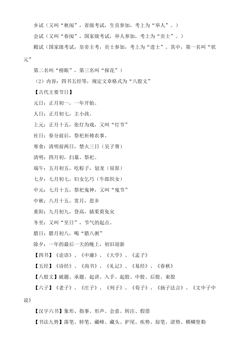 高中语文 从中国传统文化常识集锦素材（百）_第2页