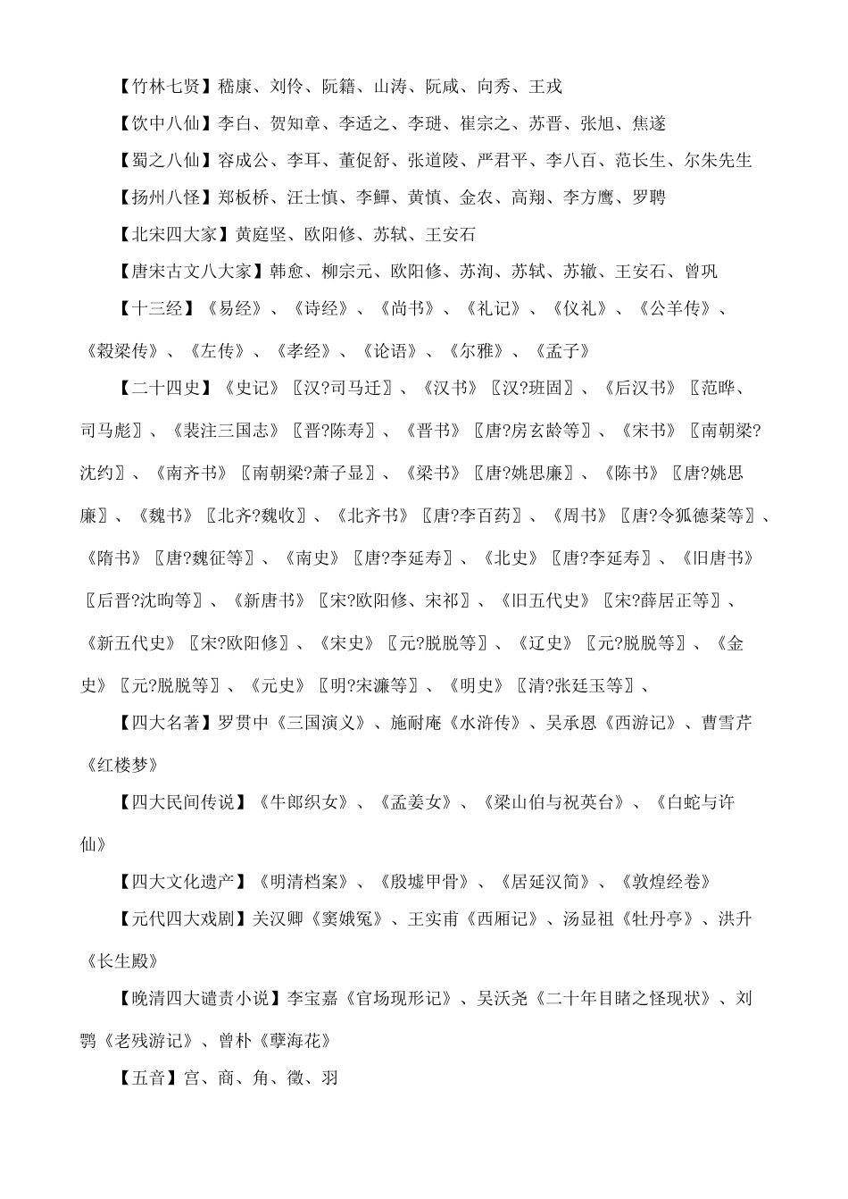 高中语文 从中国传统文化常识集锦素材（百）_第3页