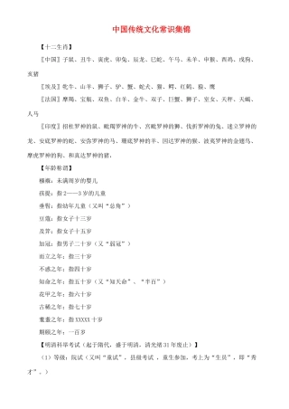 高中语文 从中国传统文化常识集锦素材（百）