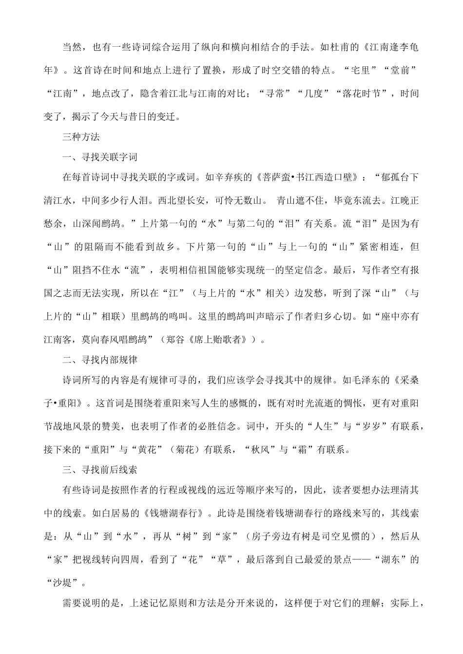 高中语文 从中国古典诗词记忆诀窍素材_第2页