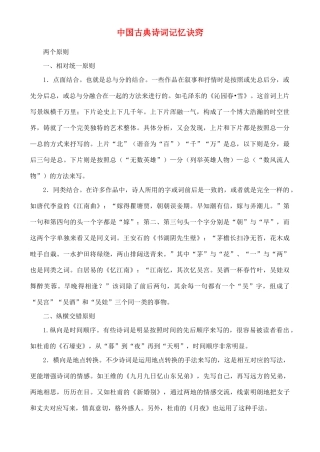 高中语文 从中国古典诗词记忆诀窍素材