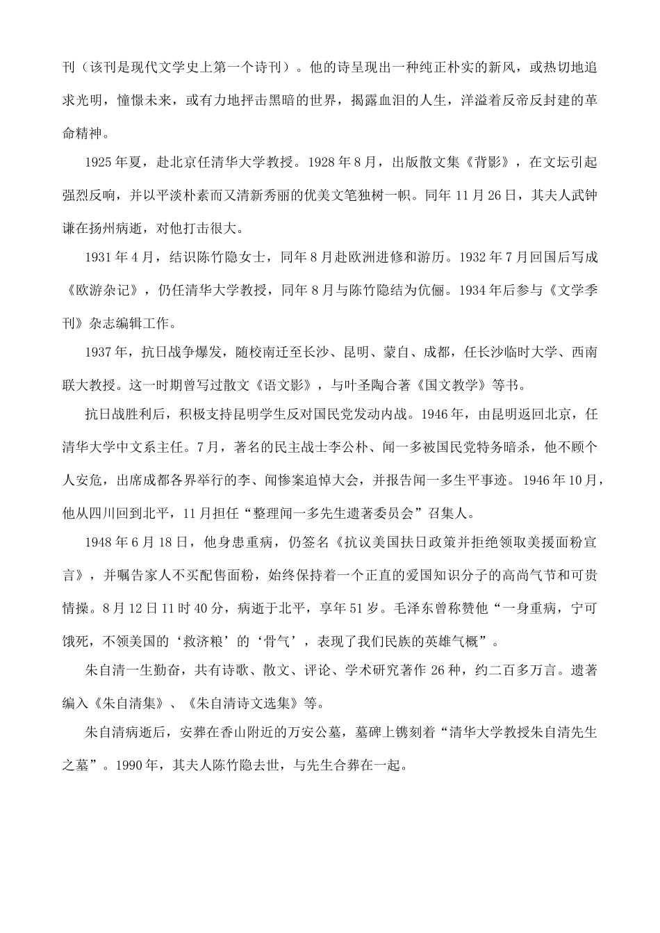 高中语文 从中国文学家——朱自清生平简介素材_第2页