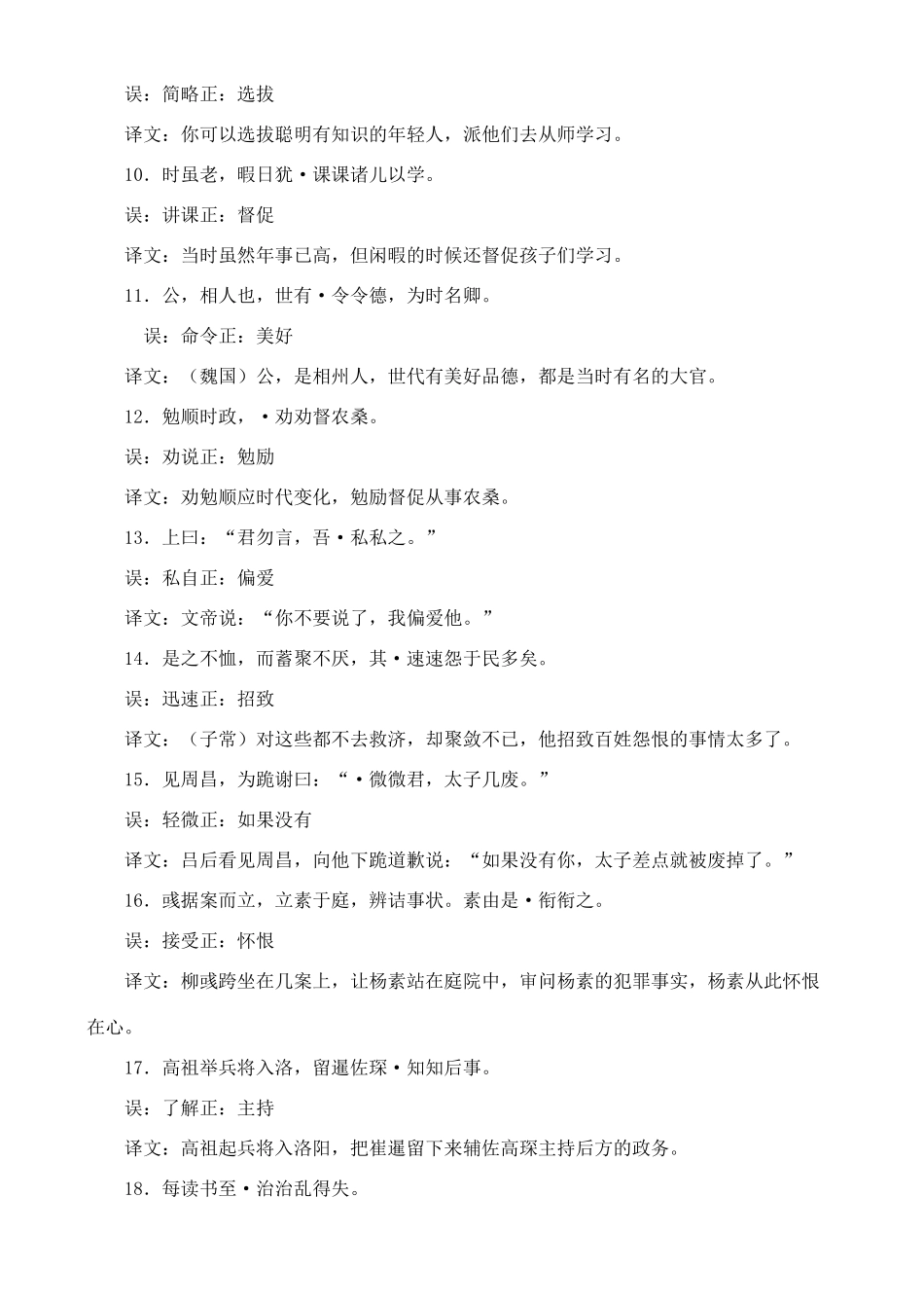 高中语文 从最易误解的高考文言实词20例素材_第2页