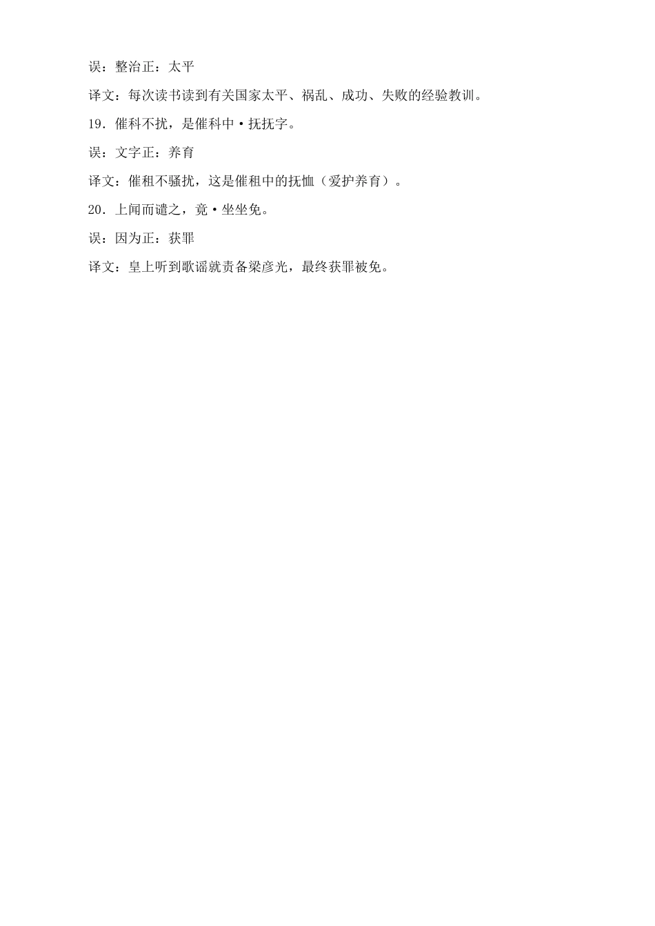 高中语文 从最易误解的高考文言实词20例素材_第3页