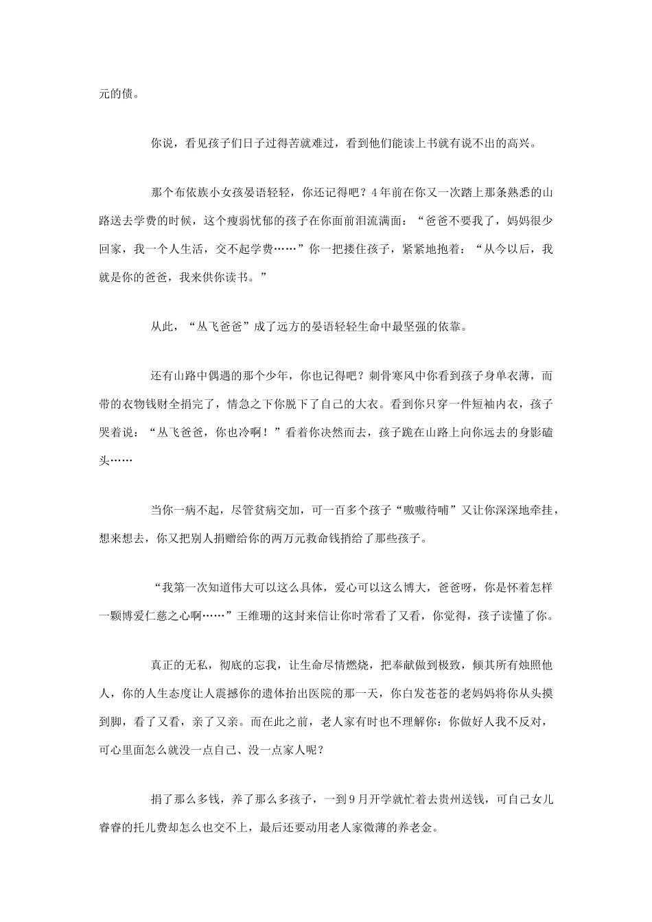 高中语文 丛飞，大爱无疆！ 深圳数千群众挥泪惜别素材 人教版第六册_第2页