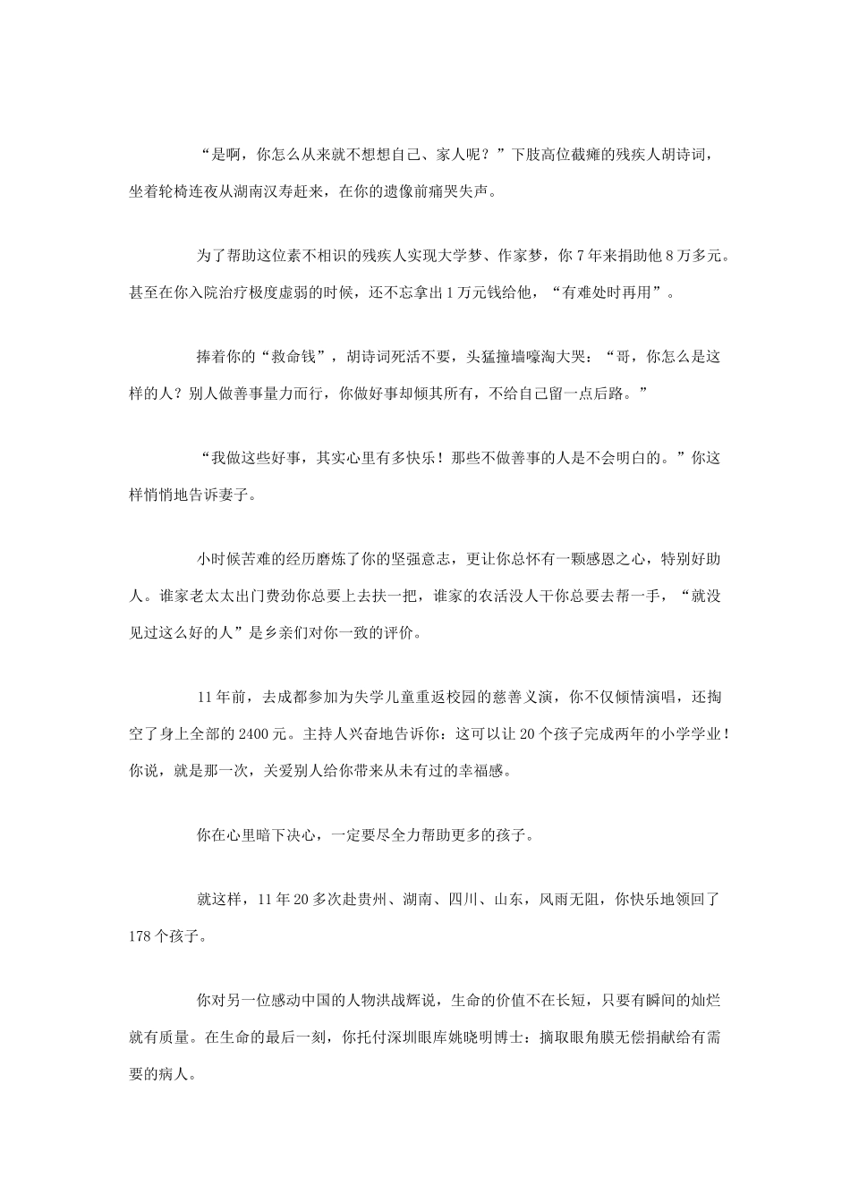 高中语文 丛飞，大爱无疆！ 深圳数千群众挥泪惜别素材 人教版第六册_第3页