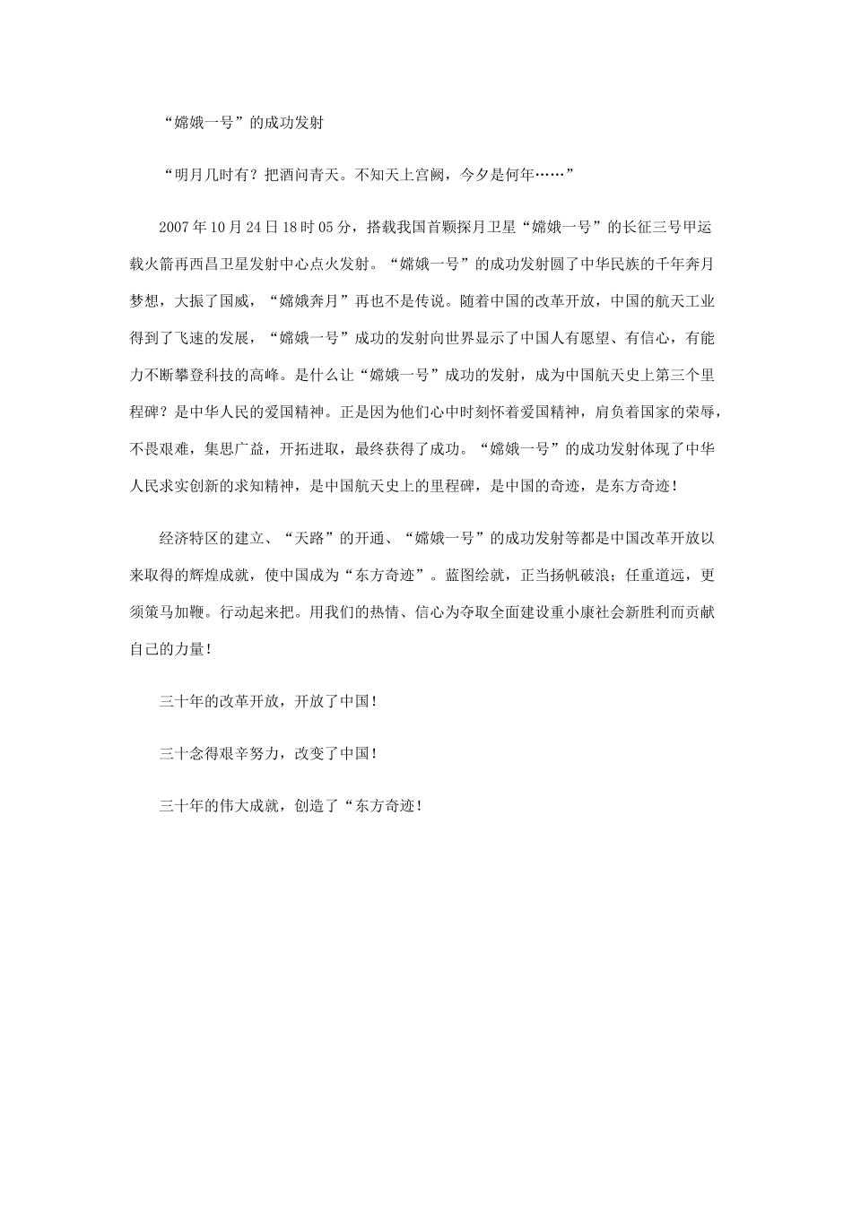 高中语文 东方奇迹（散文）素材_第2页