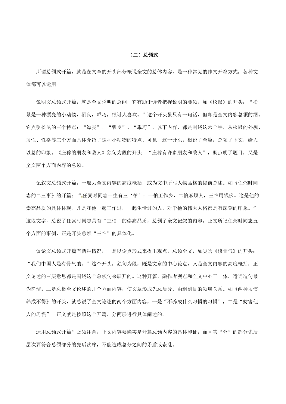 高中语文 二 作文开头八种技巧素材-人教版高中全册语文素材_第2页