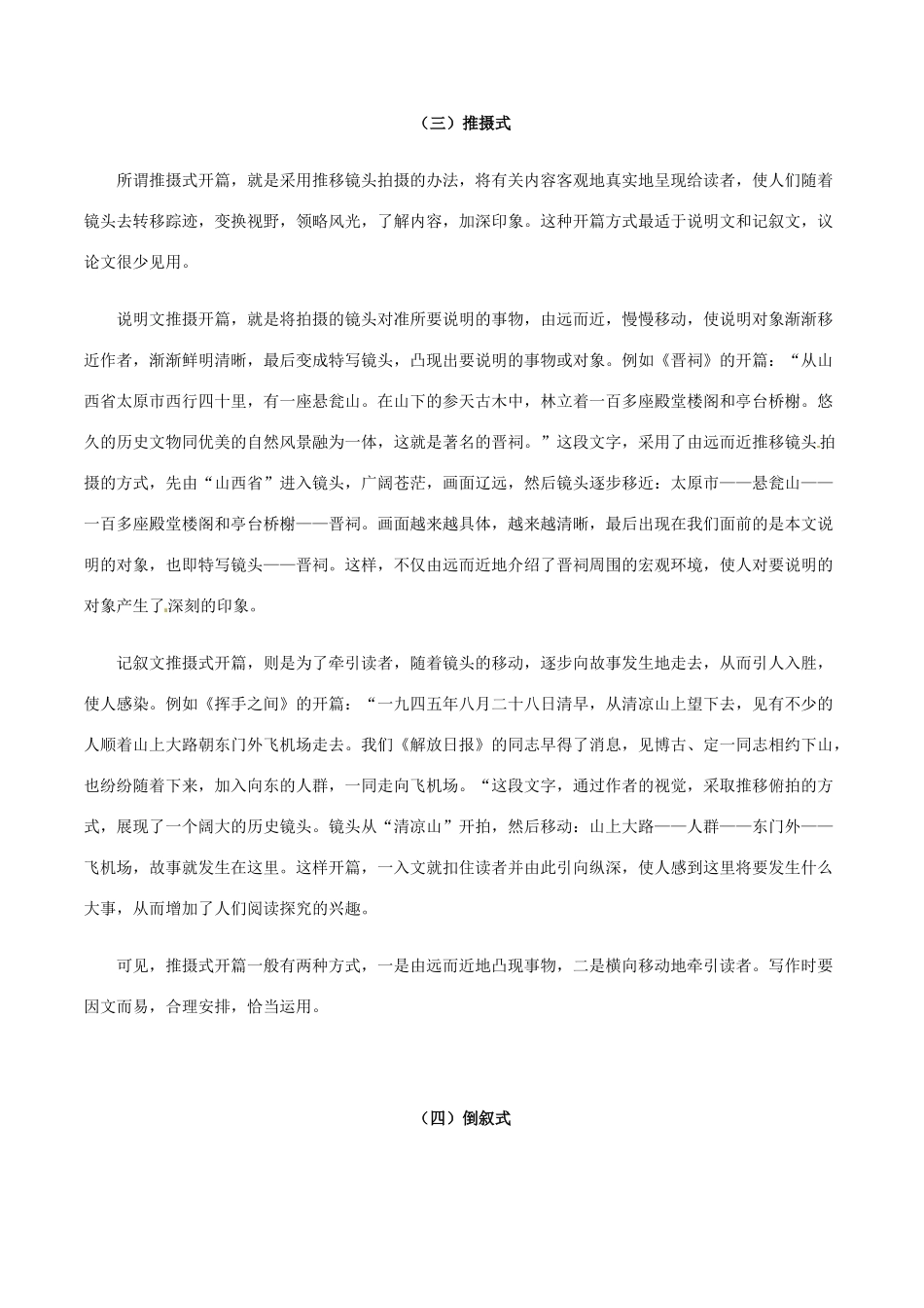 高中语文 二 作文开头八种技巧素材-人教版高中全册语文素材_第3页