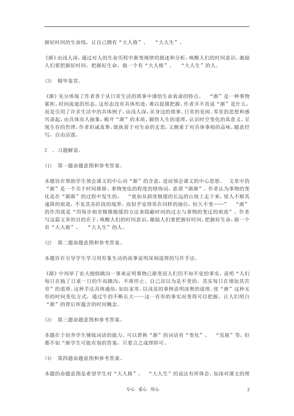 高中语文 丰子恺《渐》导学案 粤教版必修2_第2页