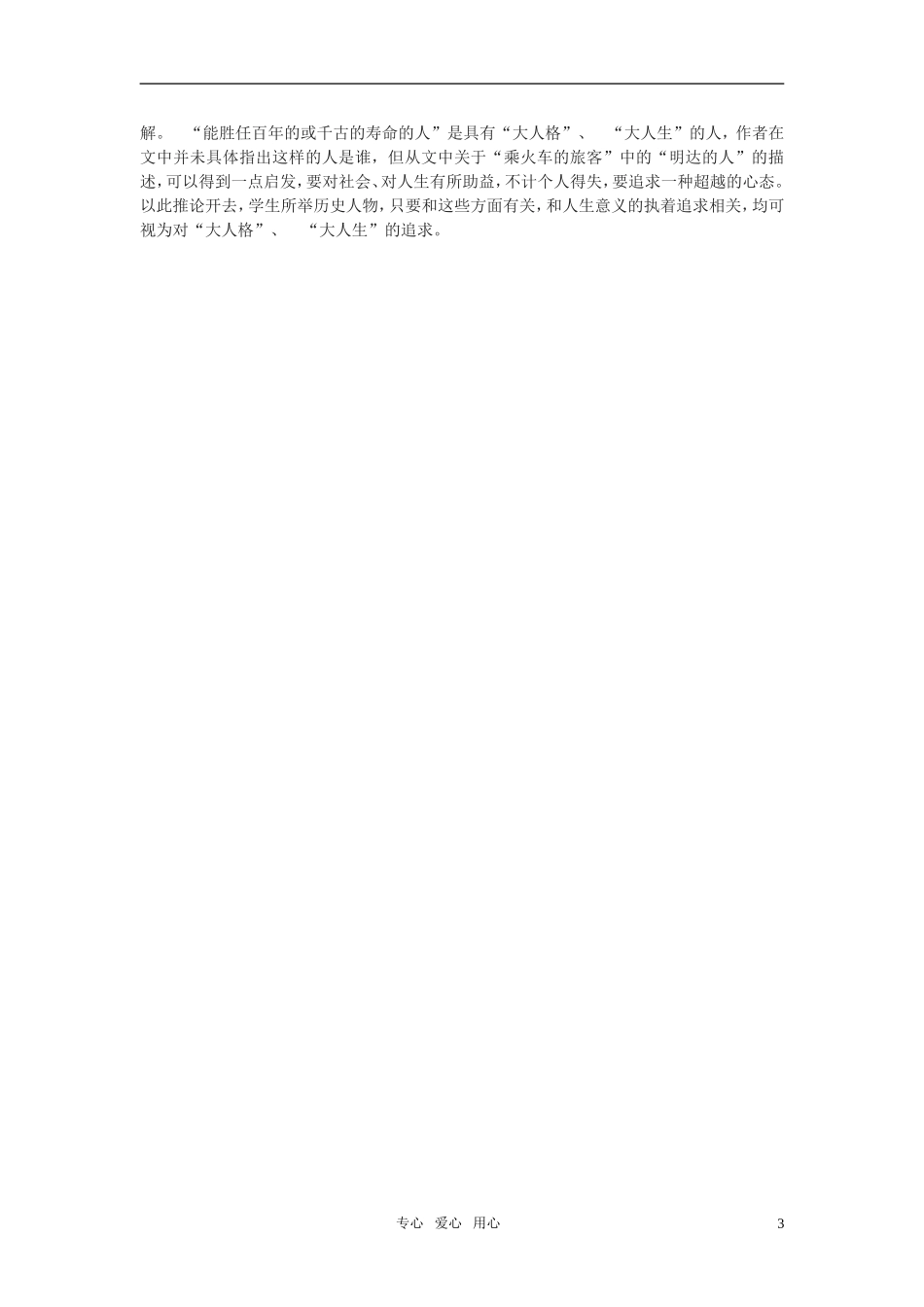 高中语文 丰子恺《渐》导学案 粤教版必修2_第3页