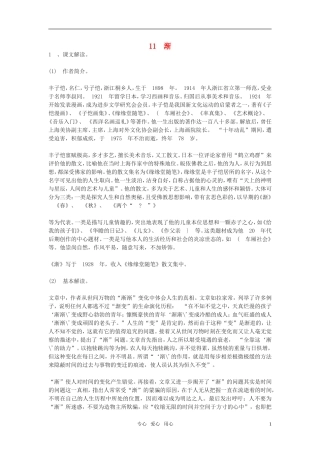 高中语文 丰子恺《渐》导学案 粤教版必修2